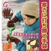 【日本製】寒さに打ち勝つ手袋　滑り止め付き　ロングタイプ　