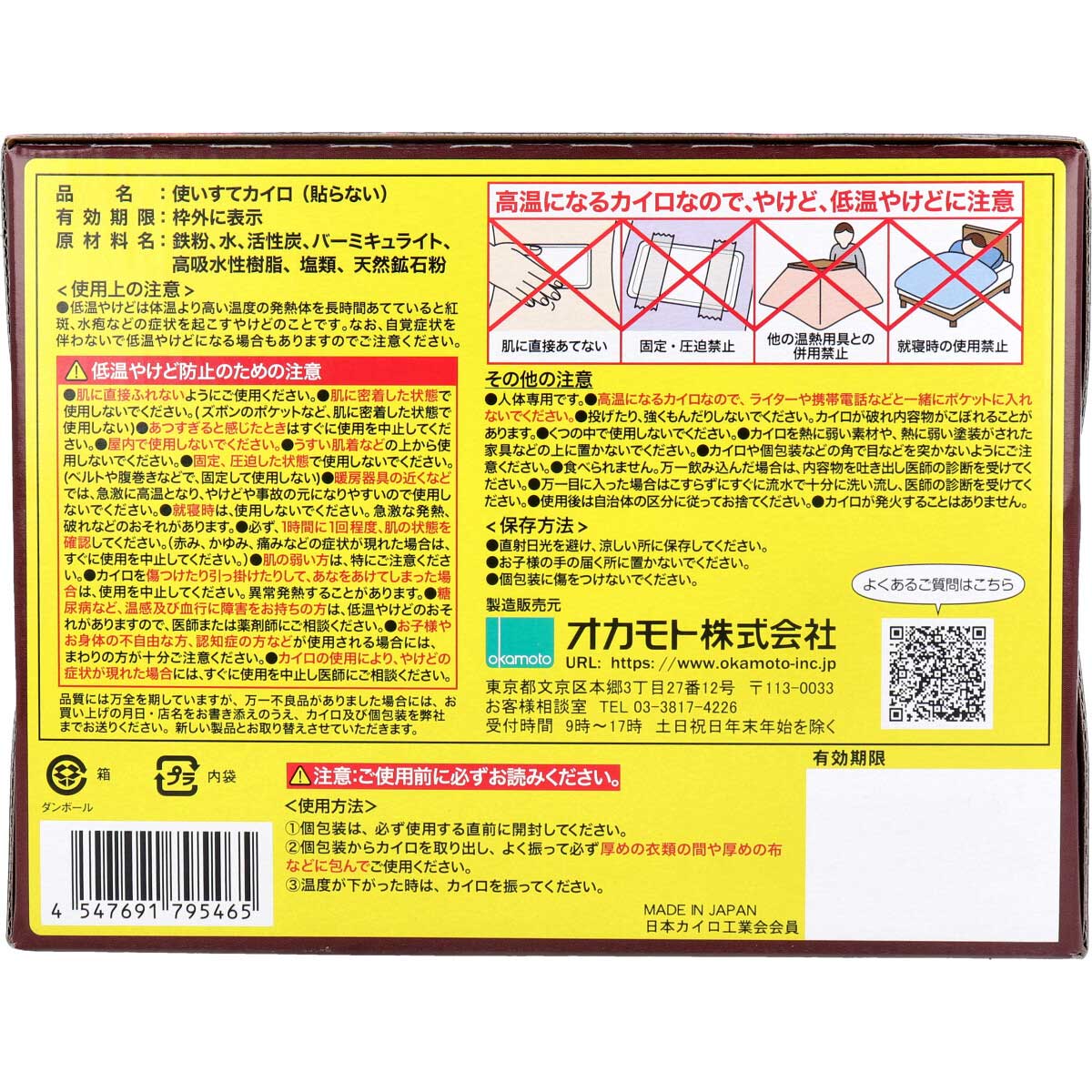 オカモト 快温くん 貼らないカイロ レギュラー 30枚入×8個 使い捨て