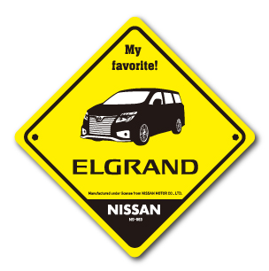 日産ステッカー アイラブ ELGRAND エルグランド yellow イエロー NS063 愛車 NISSAN ステッカー グッズ