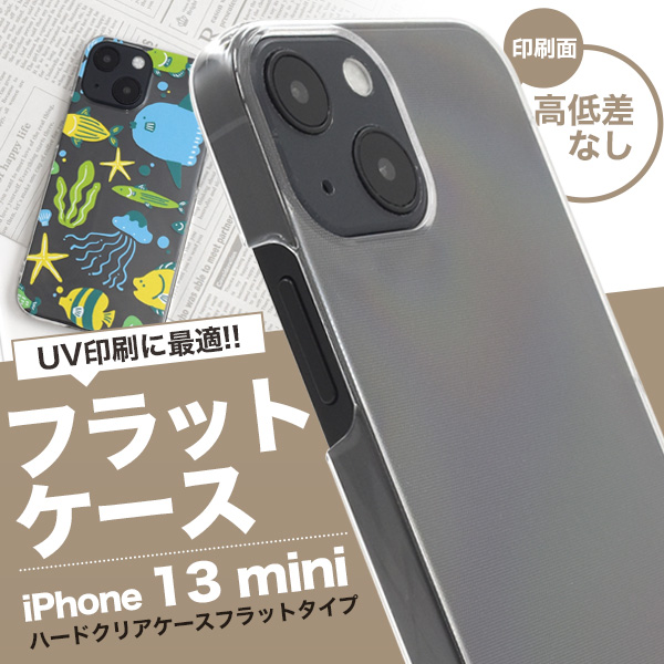 UV印刷 アイフォン スマホケース iphoneケース iPhone 13 mini用ハードクリアケース フラットタイプ
