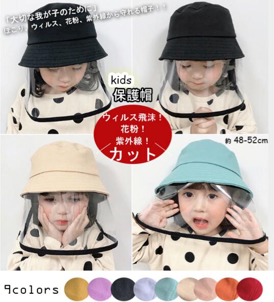 韓国日焼け防止 子供用アンチスプレーハット 保護帽子 男の子女の子顔隠し防菌サンバイザー　キッズ帽子