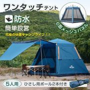 ワンタッチテント  テント おしゃれ ワンタッチ ドーム型 大型 キャンプ アウトドア 5人用 6面