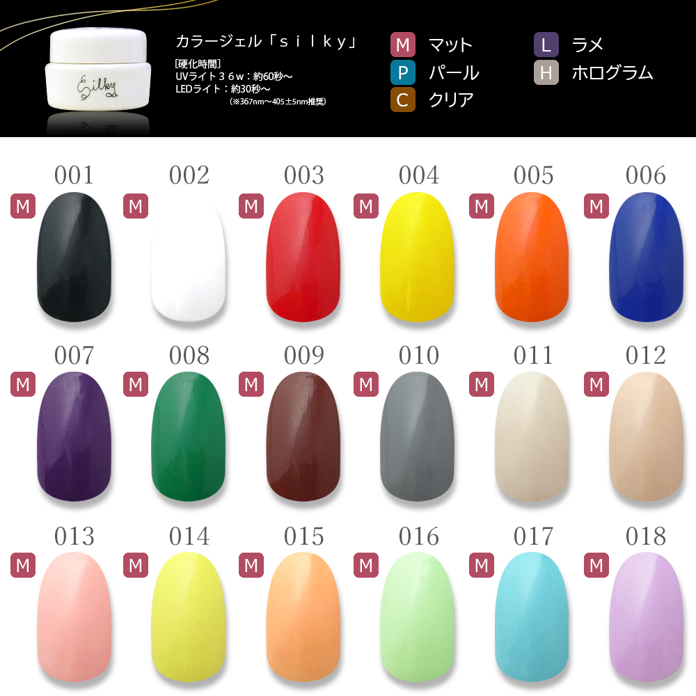 ネイル 業務用メーカー専売品【ネイルカラージェル silky 全94色