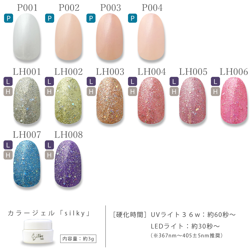 ネイル 業務用メーカー専売品【ネイルカラージェル silky 全94色