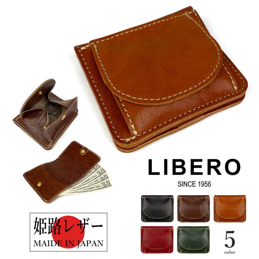 全5色　LIBRO リベロ 日本製 高級姫路レザー ステッチデザイン コインケース付き 2つ折り財布
