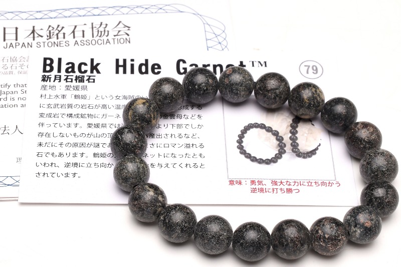 日本銘石 愛媛県産 ブラックハイドガーネット　8mm　ブレスレット_B1116-8
