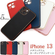 アイフォン スマホケース iphoneケース iPhone 13用メタリックリムカーボンデザインケース