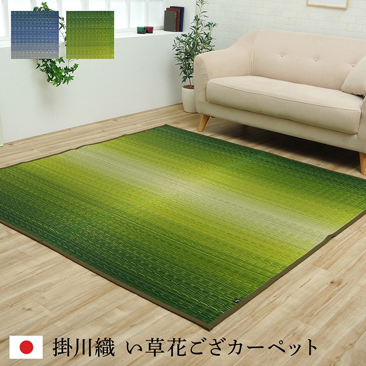 純国産 い草花ござカーペット 『京刺子』 ブルー 本間4.5畳(約286