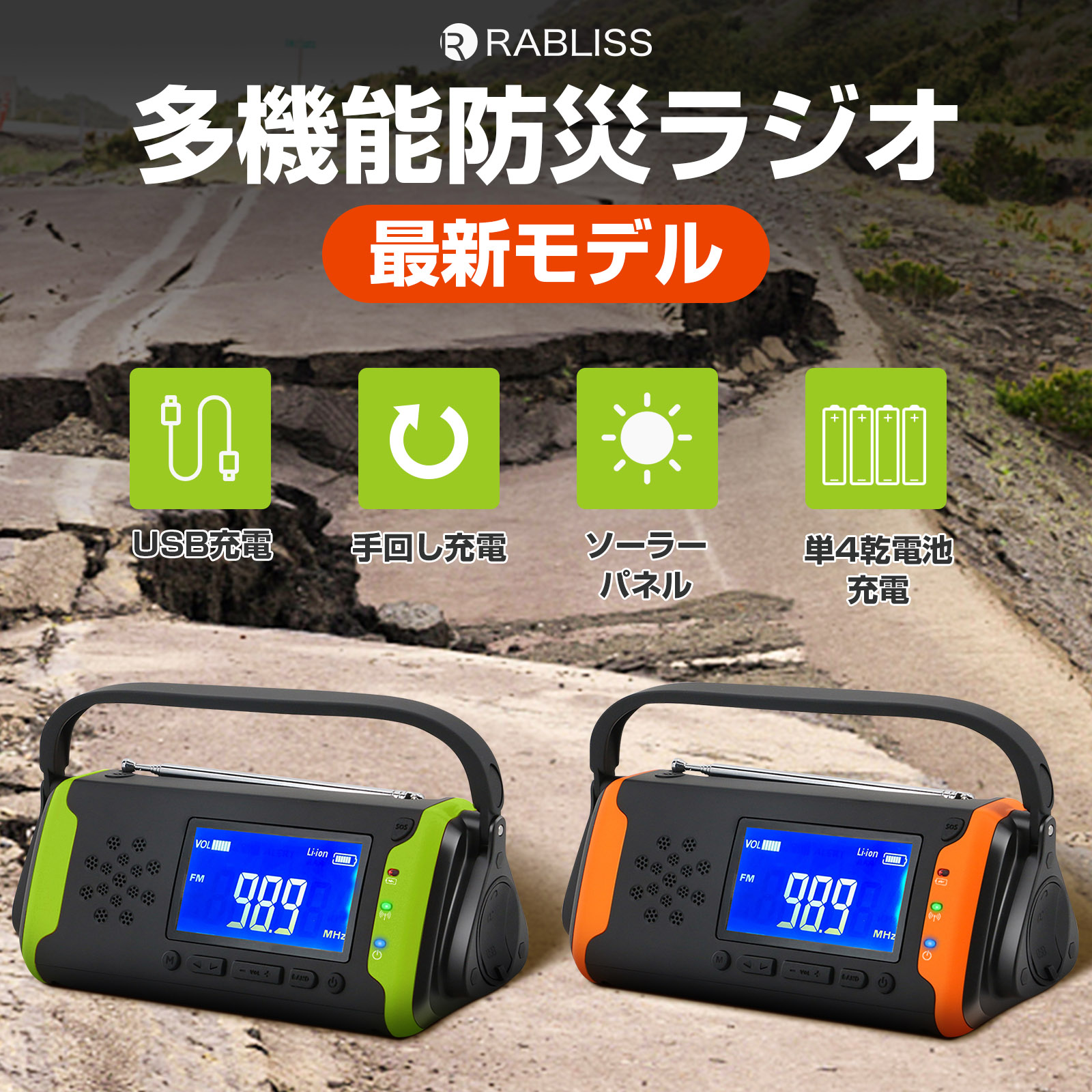 多機能 防災ラジオ ポータブルラジオ 日本仕様 ワイドFM対応 LEDライト スマホ充電 防水 IPX3 4000mAh