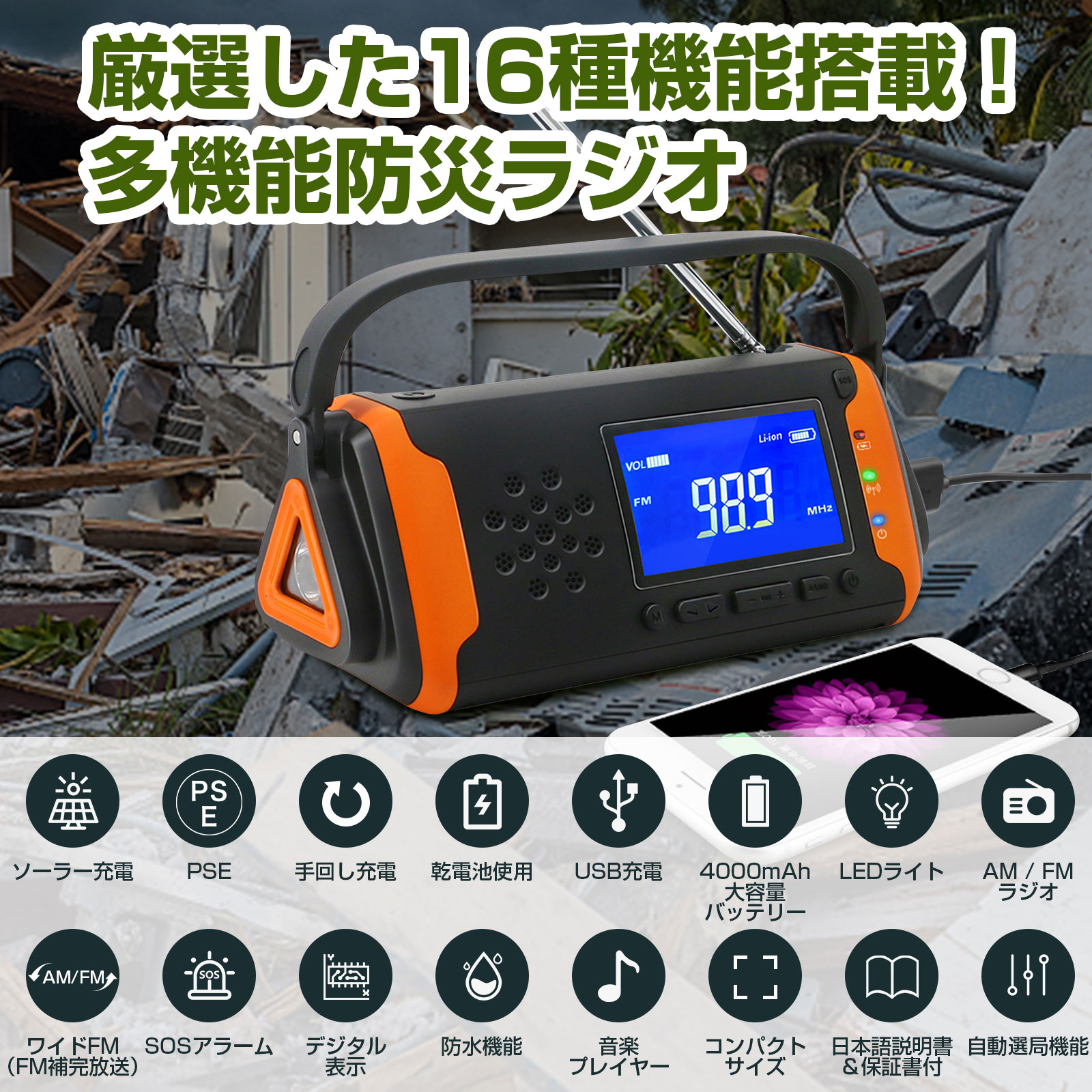 多機能 防災ラジオ ポータブルラジオ 日本仕様 ワイドFM対応 LED