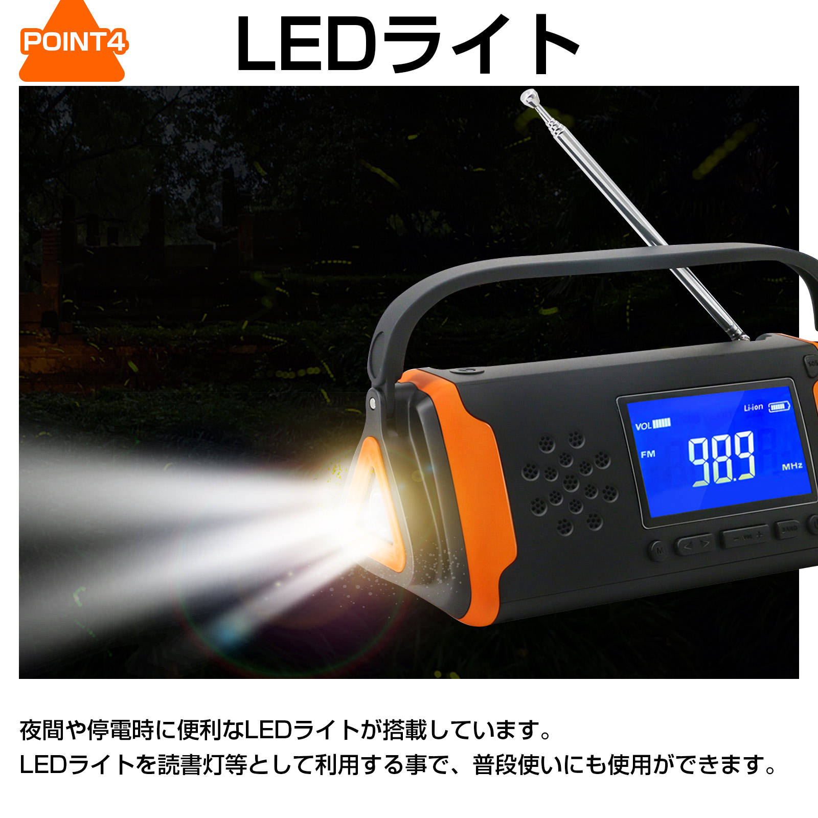 多機能 防災ラジオ ポータブルラジオ 日本仕様 ワイドFM対応 LED