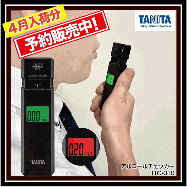 タニタ アルコールチェッカー HC-310 ブラック HC-310-BK 最低