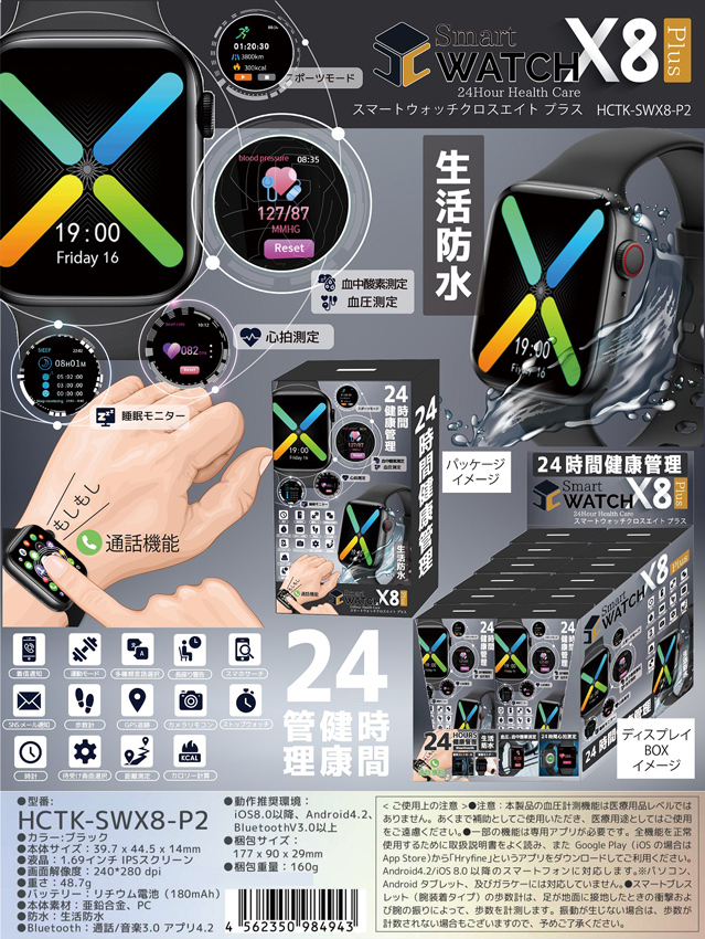 SmartWatchX8Plus スマートウォッチクロスエイトプラス HCTK-SWX8-P2