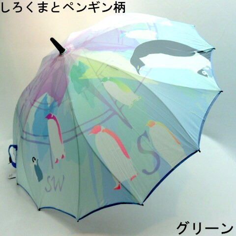 【雨傘】【長傘】シームレス（一枚張り）耐風骨アートプリント・しろくまとペンギン柄ジャンプ