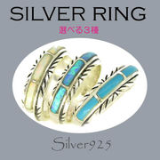 リング-10 / 1-2393 ◆ Silver925 シルバー リング 選べる 3種