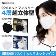 【最新型】 個包装 4層 超立体型 マスク 大人用 ホワイト ブラック KF94