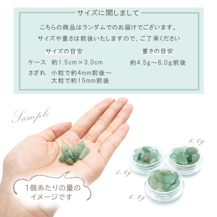 プチさざれ 10種類 穴なし アマゾナイト アベンチュリン