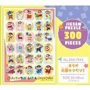 「パズル」クレヨンしんちゃん　300-1943　オラが大集ケツだゾ！