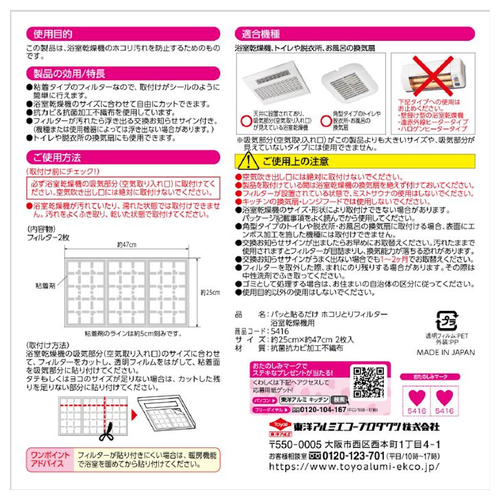 東洋アルミエコープロダクツ パッと貼るだけホコリとりフィルター浴室乾燥機用 2枚 中央物産 株式会社  問屋・仕入れ・卸・卸売の専門【仕入れならNETSEA】