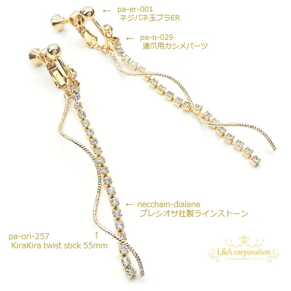 ☆L&A original earring☆L&A original☆特殊加工済☆イヤリングパーツ