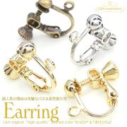 ★L&A original earring★特殊加工済★イヤリングパーツ★ハンドメイド用★ネジバネ玉ブラ