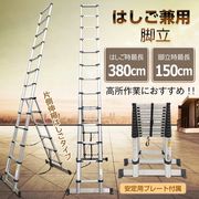 はしご 伸縮 3.8m はしご 兼用 脚立 アルミ ハシゴ 梯子 スーパーラダー