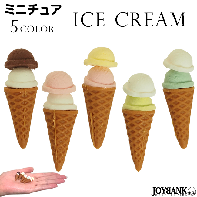 ［ミニチュア］アイスクリーム 2段重ね【2段アイス/コーンアイス/パステル/カラフル/模型】