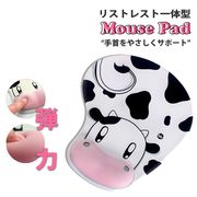 【日本倉庫即納】マウスパッド リストレスト リストレスト一体型 手首サポート アニマル 牛
