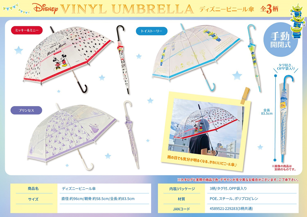 ディズニービニール傘 株式会社 トコトコ 問屋 仕入れ 卸 卸売の専門 仕入れならnetsea