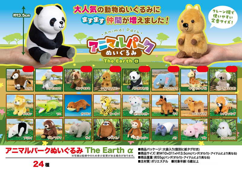 アニマルパークぬいぐるみアソートThe Earth アルファ（α） 株式会社 トコトコ | 卸売・ 問屋・仕入れの専門サイト【NETSEA】