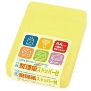 プラ整理箱・ストッパー付・黄　O-PSY