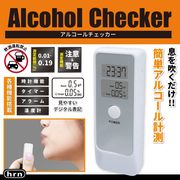 【即納】アルコールチェッカー HRN-564