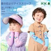 子供服    アームカバー 子供用  ひんやり 可愛い アームカバー 腕サポーター 日焼け対策 紫外線対策 冷感