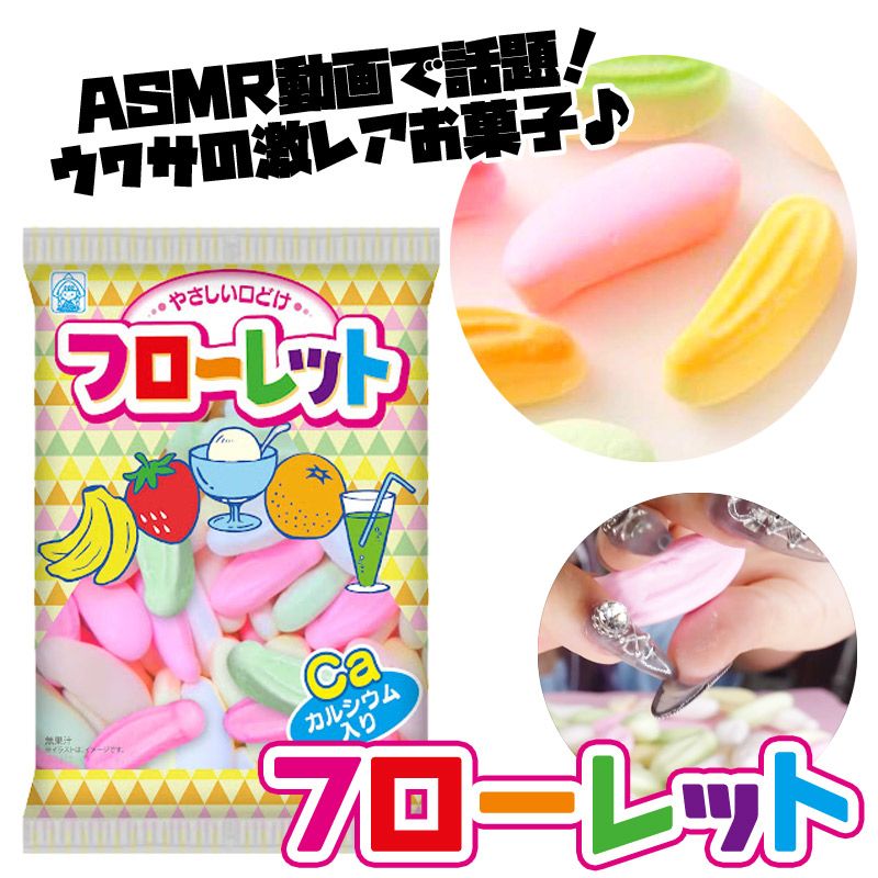 大人気☆ 竹下製菓 フローレット 60g ASMR カラフルお菓子 おしゃれ