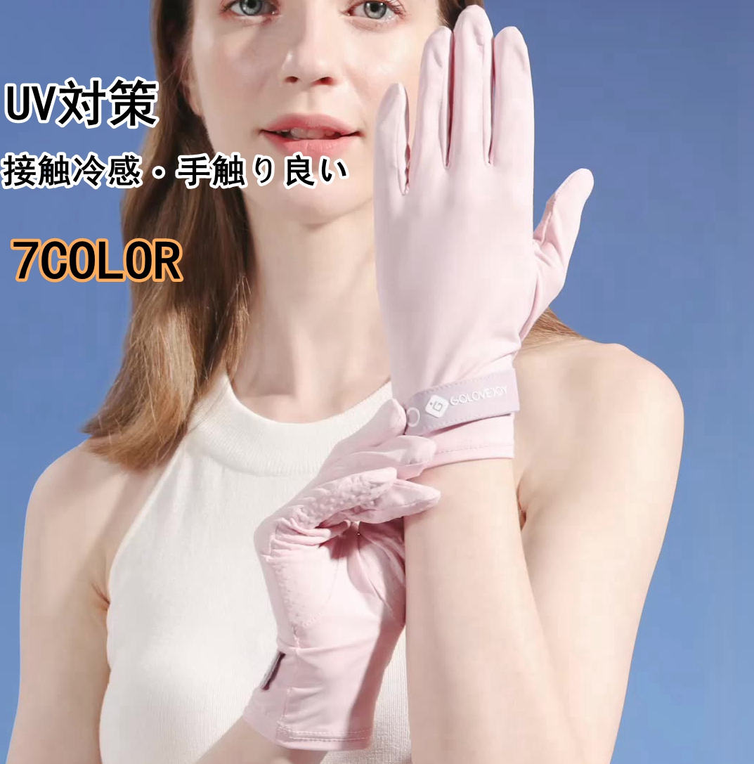 UVカット 手袋 グローブ レディース UPF50+ UV対策 接触冷感 UV手袋 日焼け防止