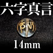 カービング　彫刻ビーズ　六字真言　水晶（金）　14mm　パーツ　天然石