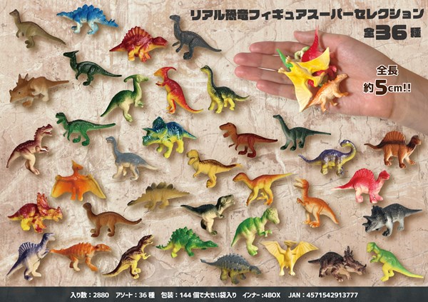 リアル恐竜フィギュア スーパーセレクション【フィギュア】【おもちゃ】