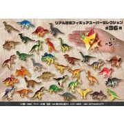 リアル恐竜フィギュア スーパーセレクション【フィギュア】【おもちゃ】