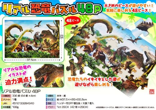かいさま 恐竜パズル 楽天市場】【7個セット】リアル恐竜パズル48P ダイナソー 恐竜