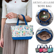 2022新作 レディース トートバッグ ランチバッグ 巾着 小物入れ ポーチ 学校 日常 ラウンド弁当バッグ