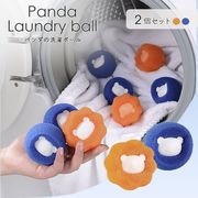 洗濯 ボール パンダ 2個セット ブルー オレンジ ほこり取り