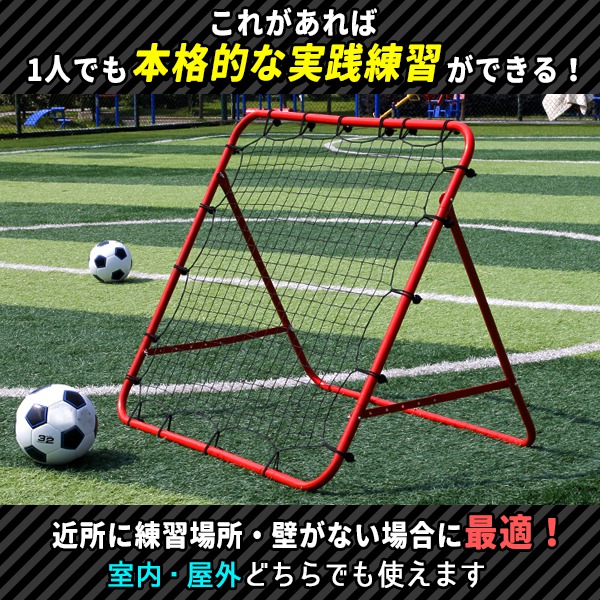 壁打ちリバウンダー2m｜サッカー 自主トレ 練習 ゴール 【新発売 