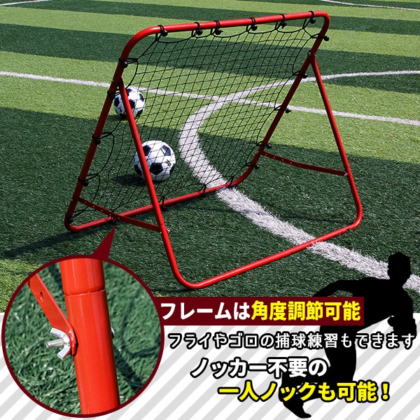 サッカー リバウンダー リバウンドネット - サッカー/フットサル