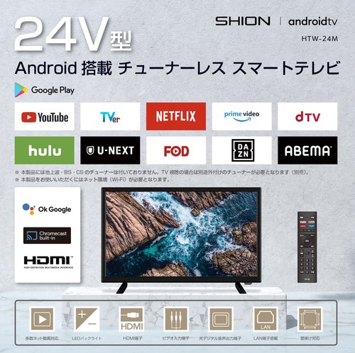 24V型　チューナーレス　スマートテレビ　HTW-24M