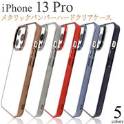 アイフォン スマホケース iphoneケース ハンドメイド パーツ iPhone 13 Pro用ハードクリアケース