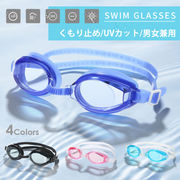 【日本倉庫即納】水中メガネ スイミングゴーグル  兼用 水泳 大人用 くもり止め UVカット フィットネス