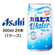 ☆〇アサヒ カルピスウォーター Water 350ml 缶 24本 (1ケース) 42045