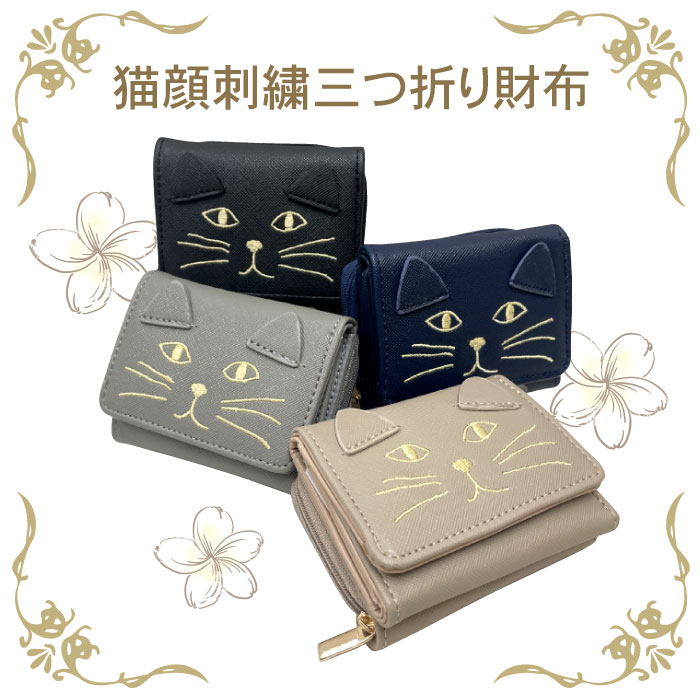 猫顔刺繍　三つ折り財布