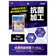 ARTEC 液晶保護フィルム(iPad10.2インチ用) ATC91695