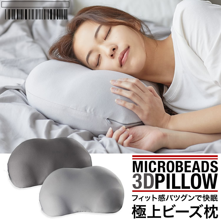 ビーズ枕 ビーズピロー ビーズクッション枕 まくら マクラ 体圧分散 快眠マクラ マイクロビーズ 寝具
